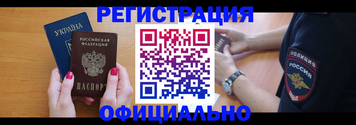 временная регистрация адрес в Снежногорске